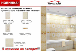 Шахтинская плитка коллекция Венера